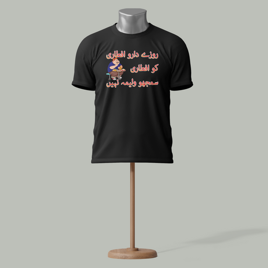 Funny Urdu Ramadan T-Shirt – Roza Daar vs. Aftari Lover